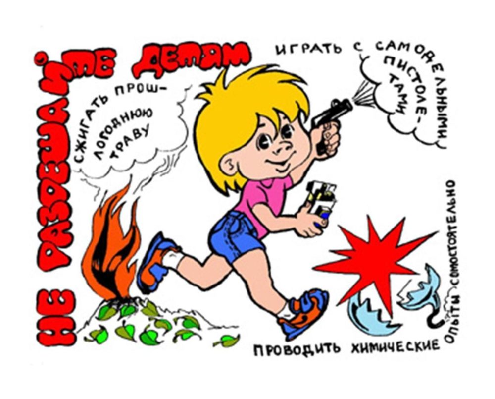 Плакат предупреждение пожаров и шалости детей с огнем